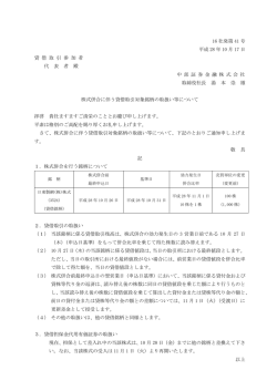 株式併合に伴う貸借取引対象銘柄の取扱い等につい