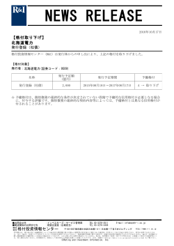 北海道電力の発行登録(社債)