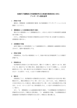 船橋市介護職員合同就職説明会企画運営業務委託に係る プロポーザル