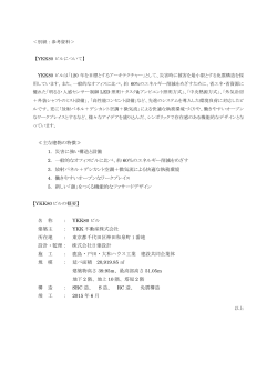 主な建物の特徴≫ 1. 災害に強い構造と設備 2. 一般的なオフィス