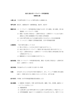 東京工業大学リベラルアーツ研究教育院 准教授公募 公募人員：下記