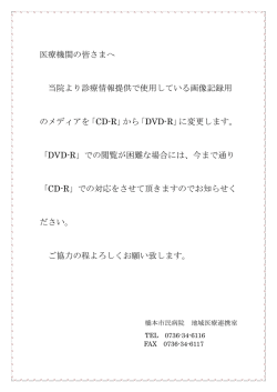 医療機関の皆さまへ 当院より診療情報提供で使用している画像記録用