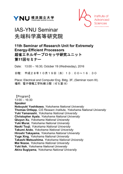 IAS-YNU Seminar 先端科学高等研究院