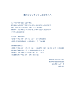 本院にマッチングした皆さんへ
