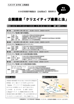 公開講座「クリエイティブ産業と法」