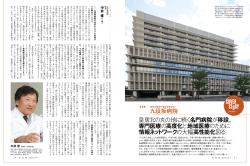 九段坂病院 - 月刊新医療