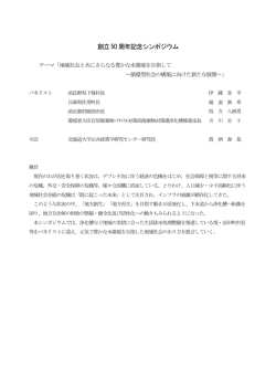 創立50 周年記念シンポジウム