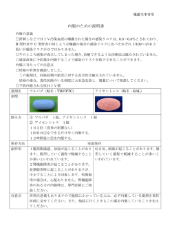 内服のための説明書