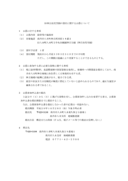 公募要項 - 南丹市