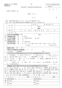 利用登録申請書（PDF：153KB）