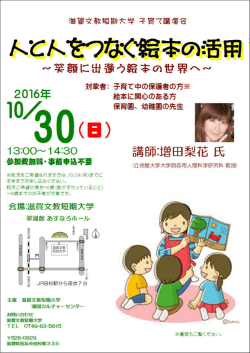 クリックで拡大 - 滋賀文教短期大学