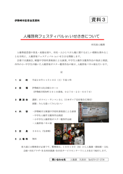 資料3 - 伊勢崎市
