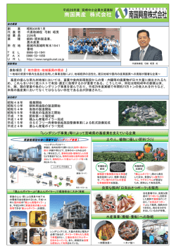 南国興産 株式会社