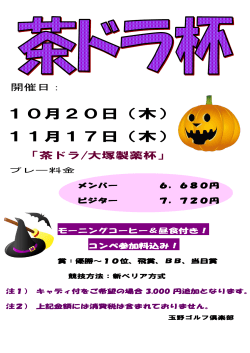 10月20日（木） 11月17日（木）