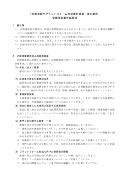 委託業務 企画提案書作成要領
