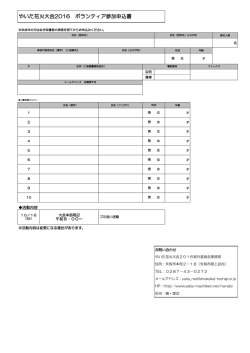 ボランティア申込用紙