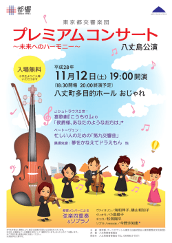 プレミアムコンサート