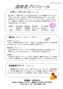 たまハープアンサンブル（ハープ） 音楽集団モザイク （フルート）