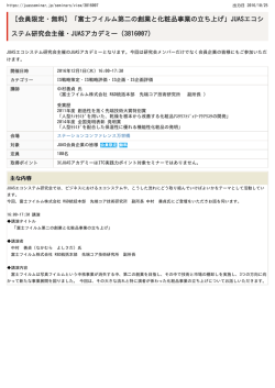 【会員限定・無料】「富士フイルム第二の創業と化粧品