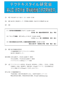 （第42回）研究例会