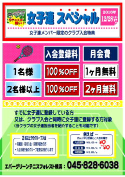 女子練スペシャルの詳細はこちらから