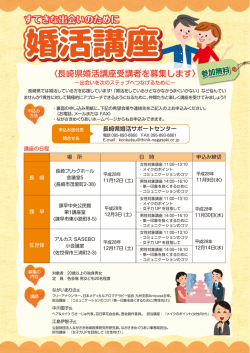 婚活周知チラシ［PDFファイル／1MB］