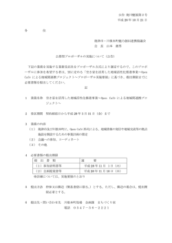 公告 焼川魅協第2号 平成 28 年 10 月 21 日 各 位 焼津市・川根本町