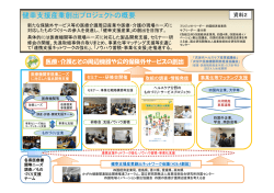 別添資料2 - 四国経済産業局