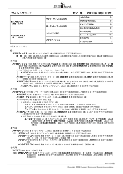 ヴィルトグラーフ セン 鹿 2010年 3月21日生