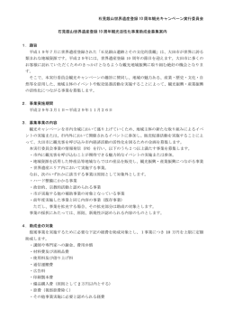 募集案内 - 大田市