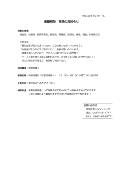 栄養相談 実施のお知らせ