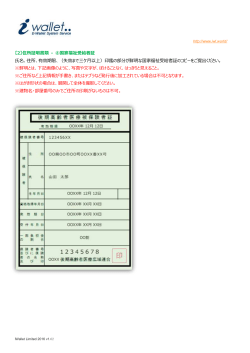 iWallet | 国家福祉受給者証
