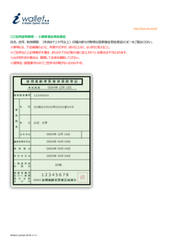 iWallet | 国家福祉受給者証