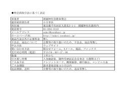 特定商取引法に基づく表記 事業者 靖國神社崇敬奉賛会 運営統括責任