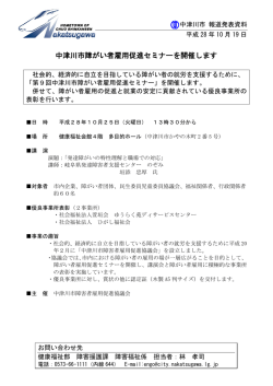 中津川市障がい者雇用促進セミナーを開催します