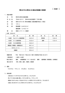 別紙1 - 熊本市ホームページ