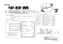 学校祭 - 教育学部附属特別支援学校