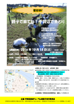 親子で来てね！手賀沼で魚とり - Setsuko Suzuki