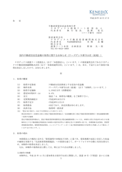 （ケーズデンキ新守山店（底地）） - ケネディクス商業リート投資法人