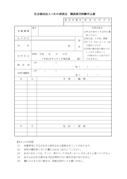 職員採用試験 申込書（PDF - 社会福祉法人 つわの清流会