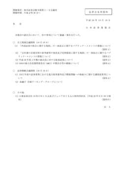 記者会見用資料 - 日本証券業協会