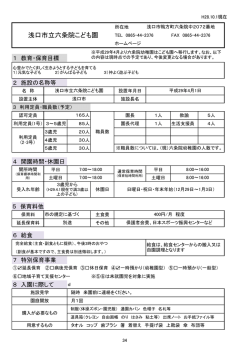 六条院こども園