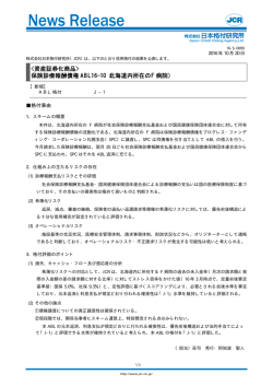 JCR News Release - 日本格付研究所