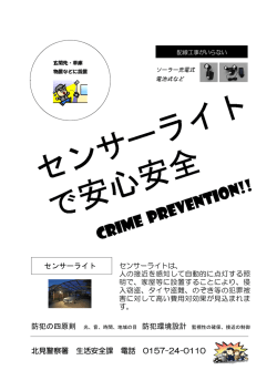 北見警察署 生活安全課 電話 0157-24