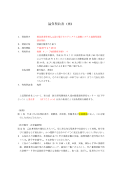 請負契約書（案） - 国立循環器病研究センター