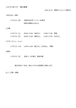 コミスクまつり 展示要領 - 東野ボトルシップ愛好会のブログ