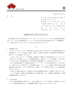 業務提携に関する基本合意のお知らせ