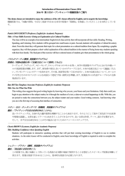 第3回オープンキャンパス 模擬授業開講科目一覧
