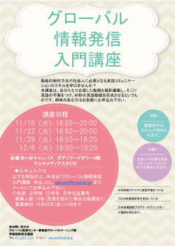 案内チラシ - 法政大学 グローバル教育センター