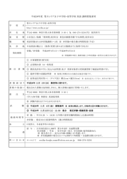 中学・高校 英語教師募集 2016/11/2 締切